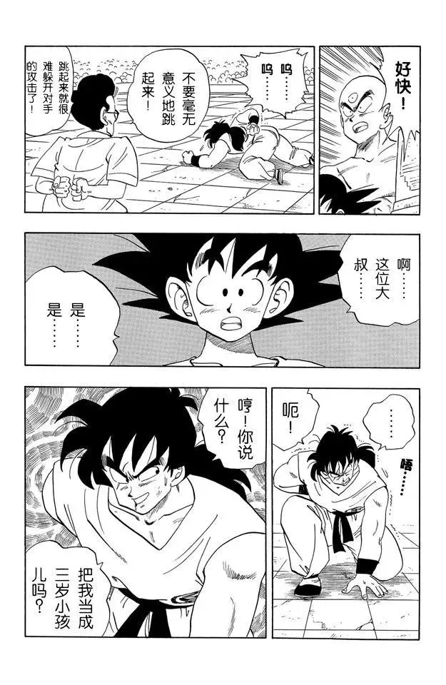第175话 申 第5页
