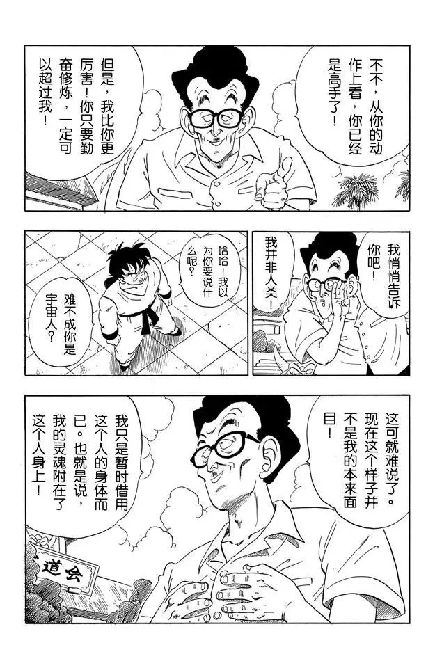 第175话 申 第6页