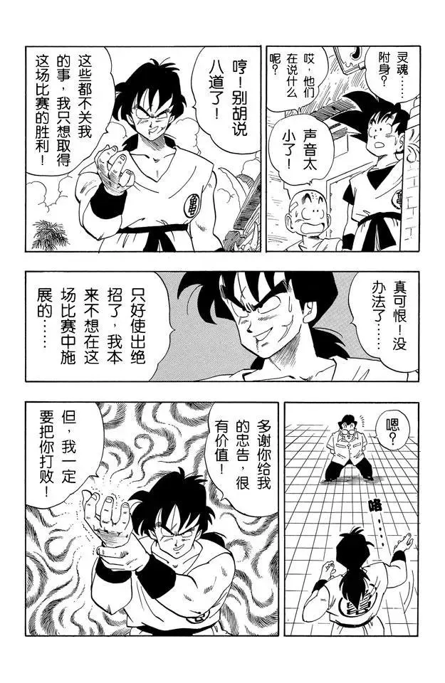 第175话 申 第7页