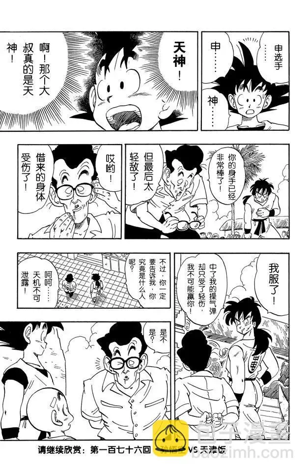 第175话 申 第15页