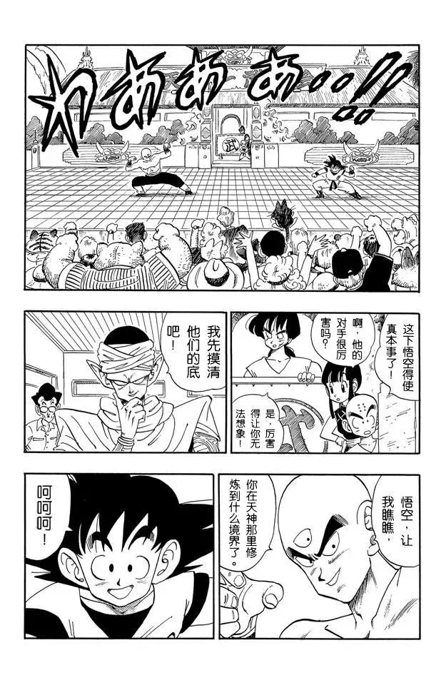 第176话 孙悟空VS天津饭 第4页
