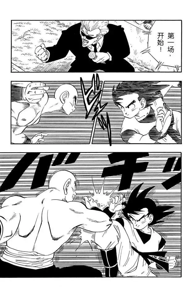 第176话 孙悟空VS天津饭 第5页