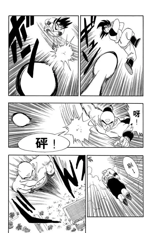 第176话 孙悟空VS天津饭 第7页