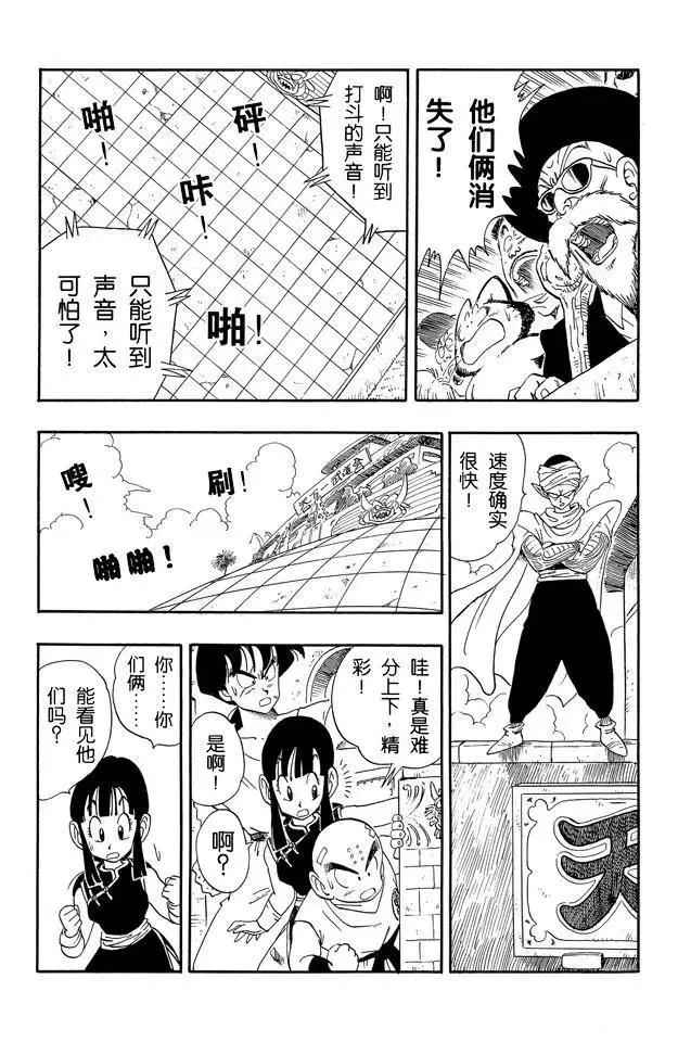 第176话 孙悟空VS天津饭 第10页