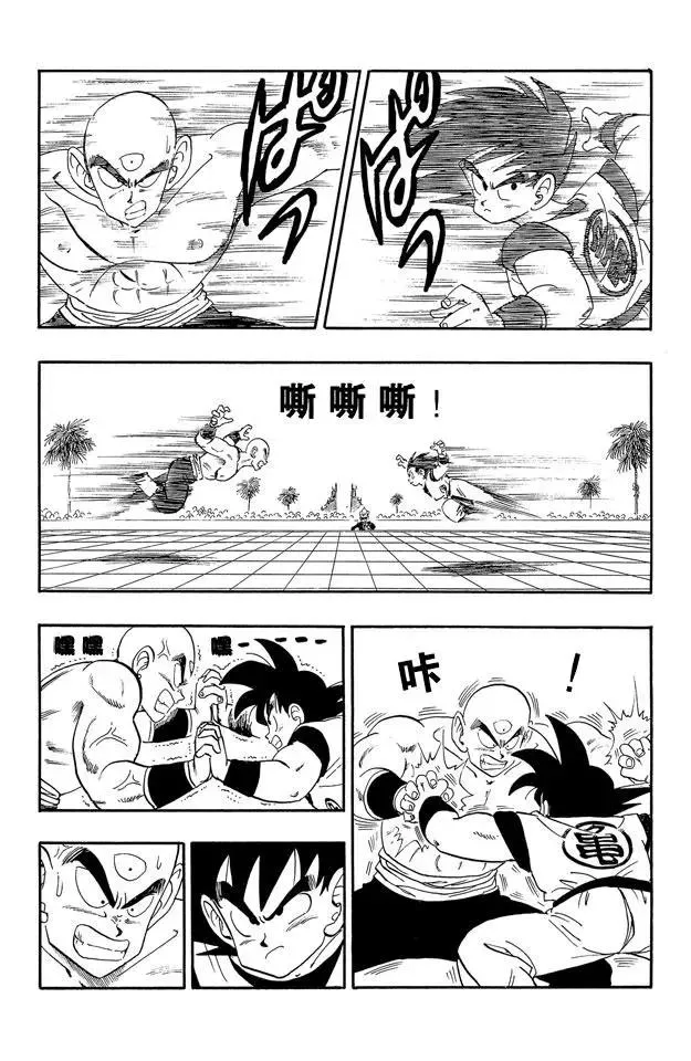 第176话 孙悟空VS天津饭 第11页
