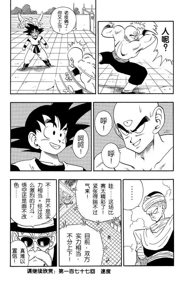 第176话 孙悟空VS天津饭 第15页