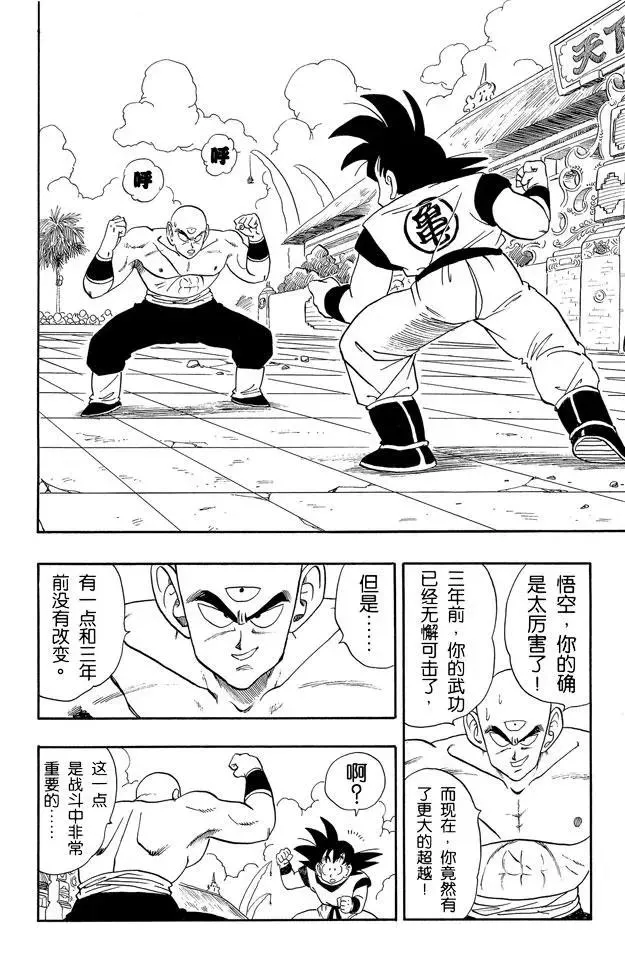 第177话 速度 第2页
