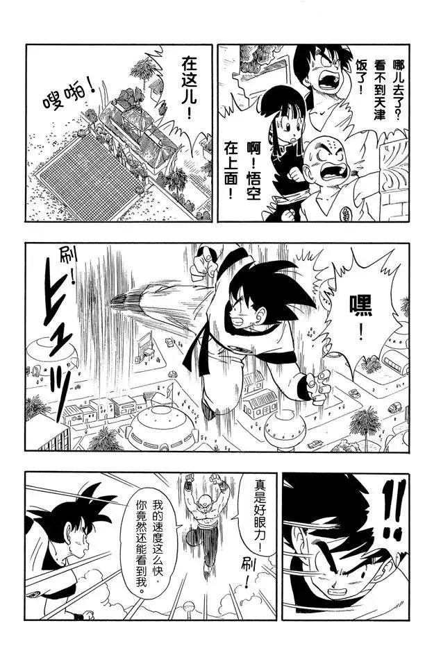 第177话 速度 第4页