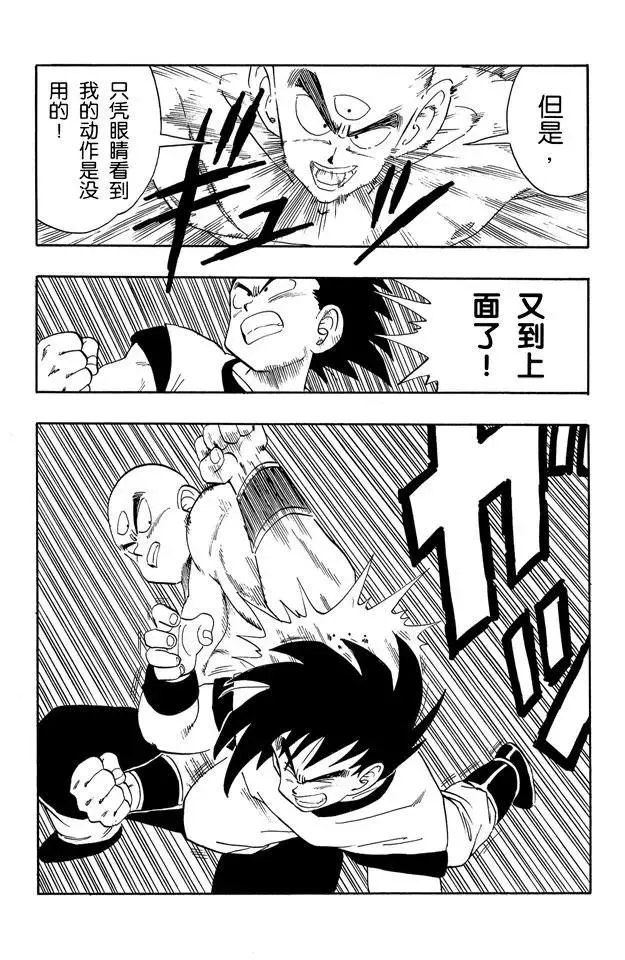 第177话 速度 第5页