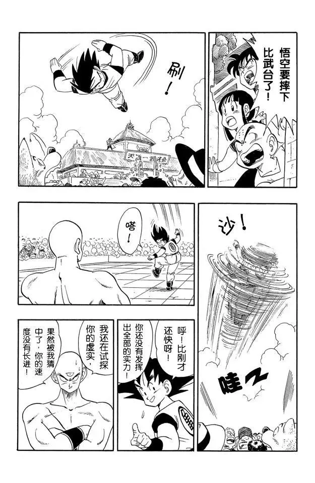 第177话 速度 第8页
