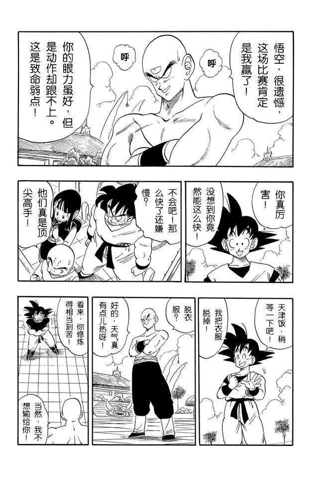 第177话 速度 第9页