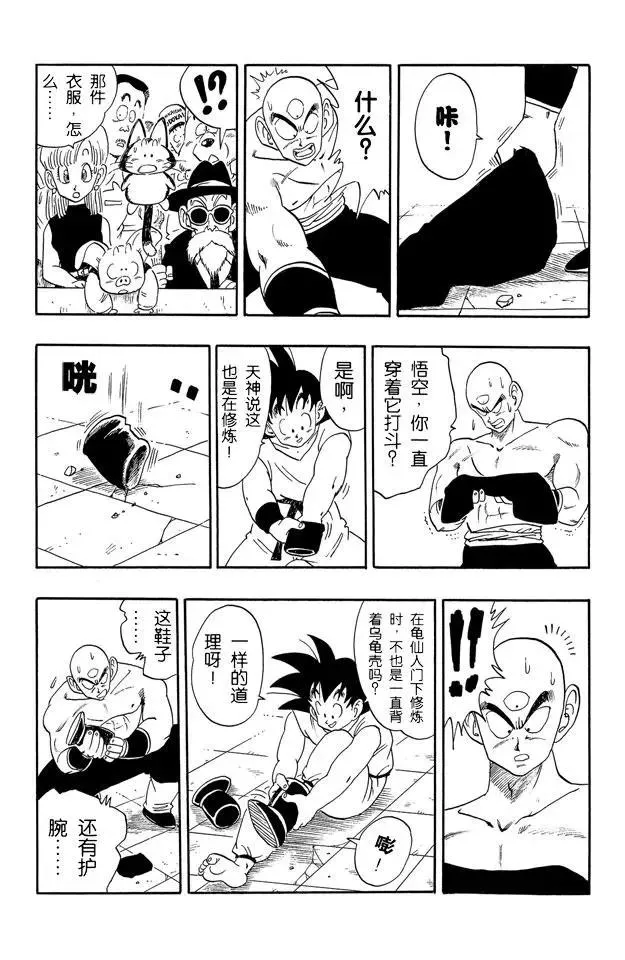 第177话 速度 第11页