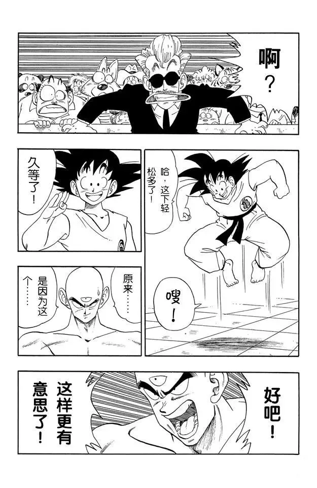 第177话 速度 第13页
