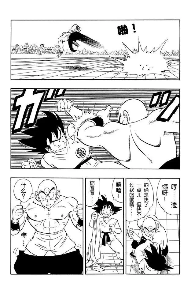 第177话 速度 第15页
