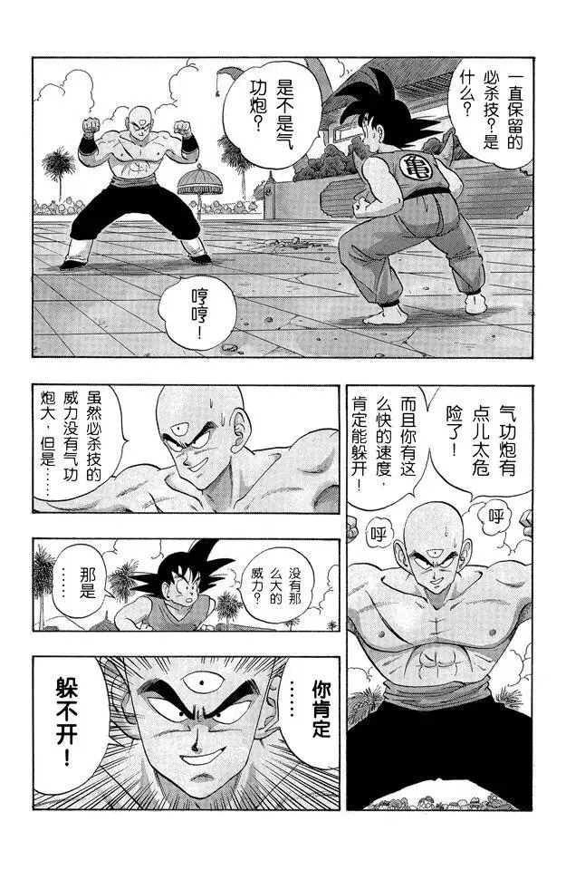 第178话 天津饭自信的必杀技！ 第4页