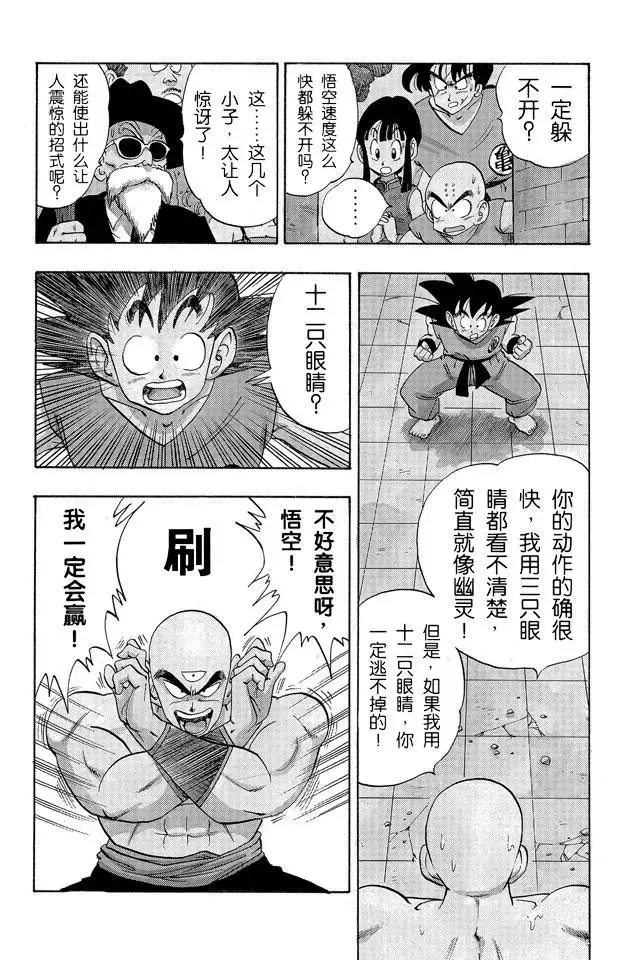 第178话 天津饭自信的必杀技！ 第5页