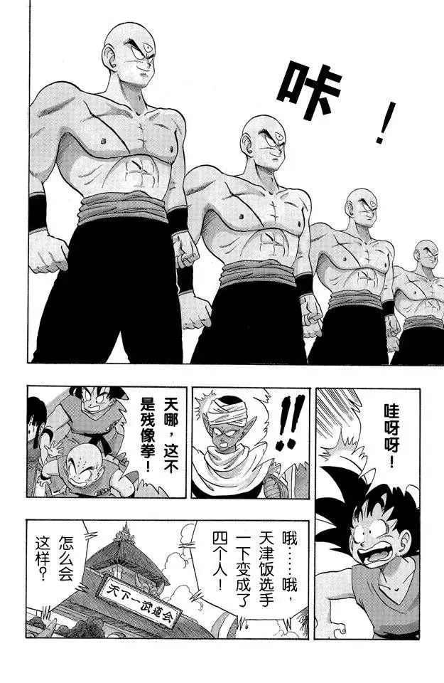 第178话 天津饭自信的必杀技！ 第7页