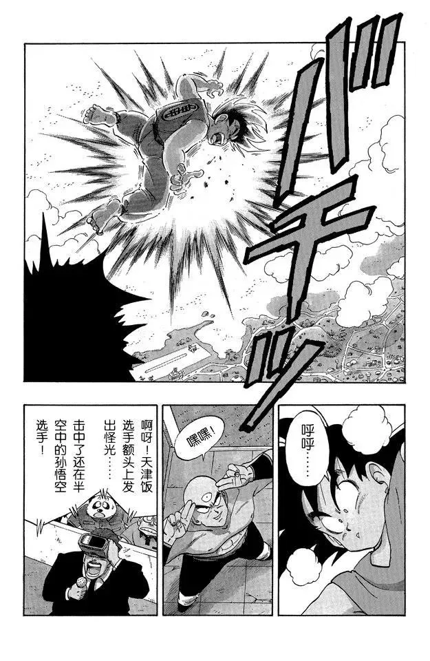 第178话 天津饭自信的必杀技！ 第13页