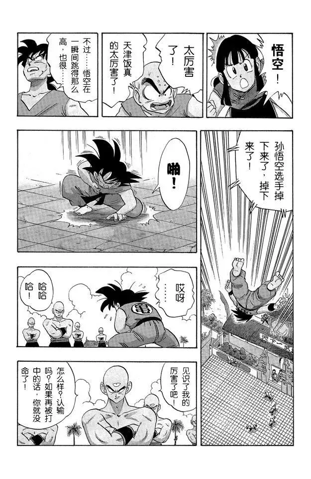 第178话 天津饭自信的必杀技！ 第14页