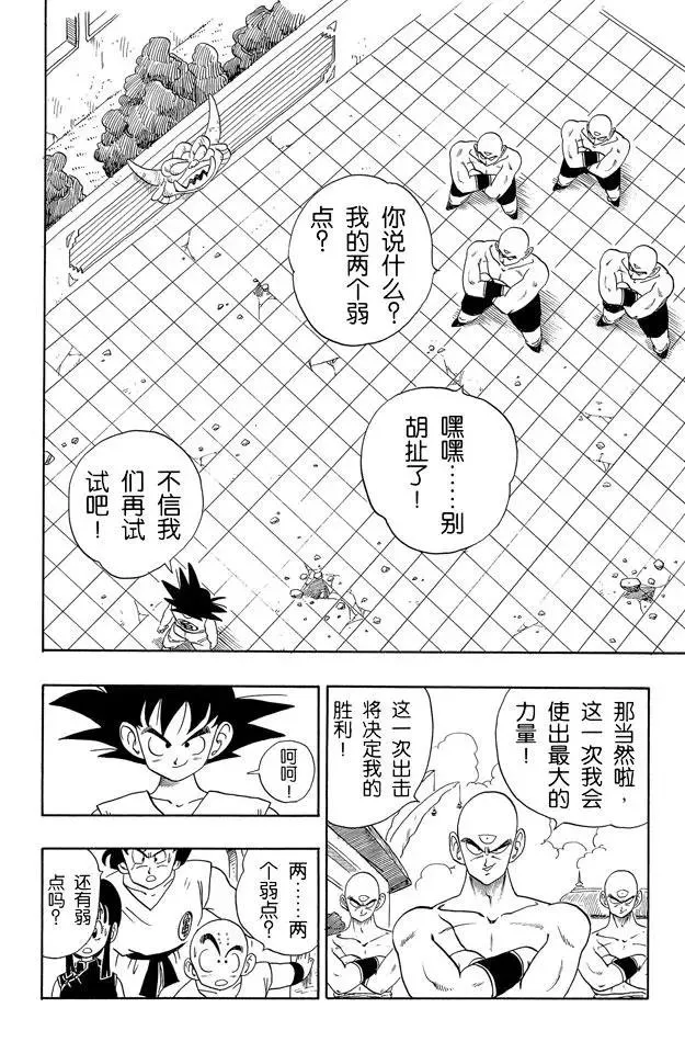 第179话 两个弱点 第2页
