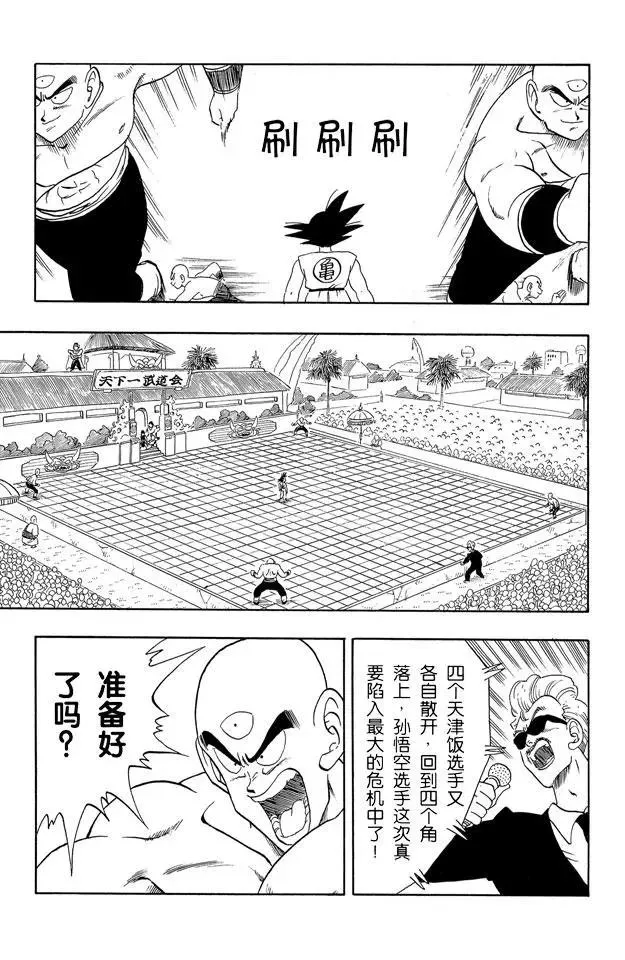 第179话 两个弱点 第3页