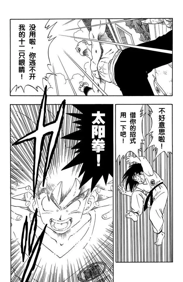 第179话 两个弱点 第6页