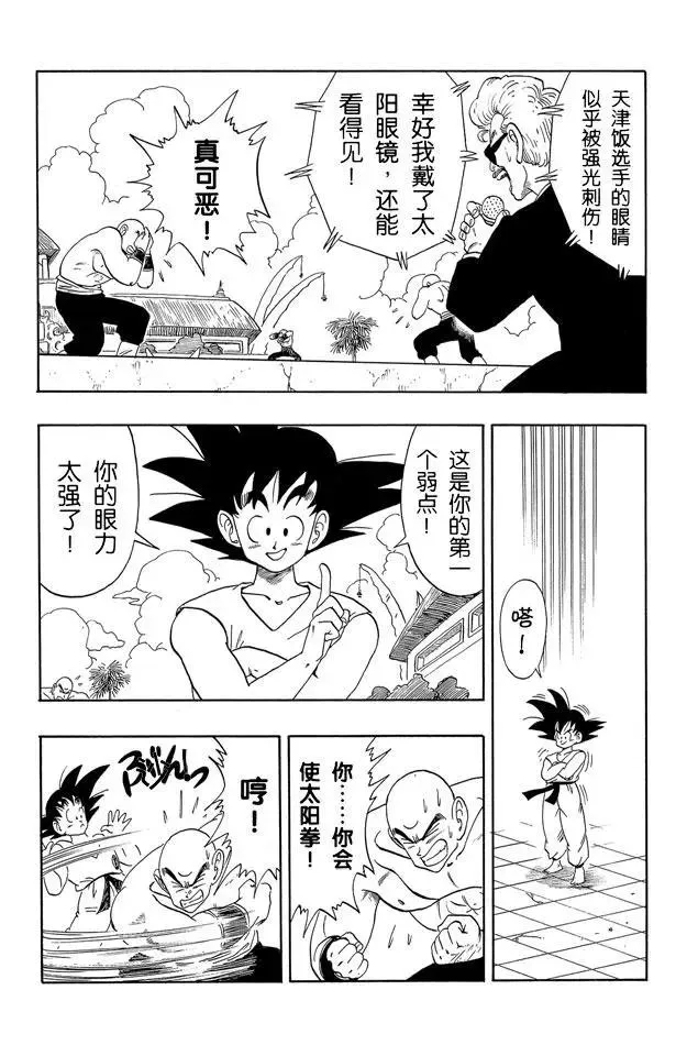 第179话 两个弱点 第8页