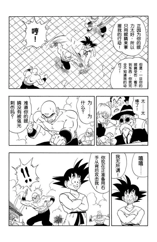 第179话 两个弱点 第9页