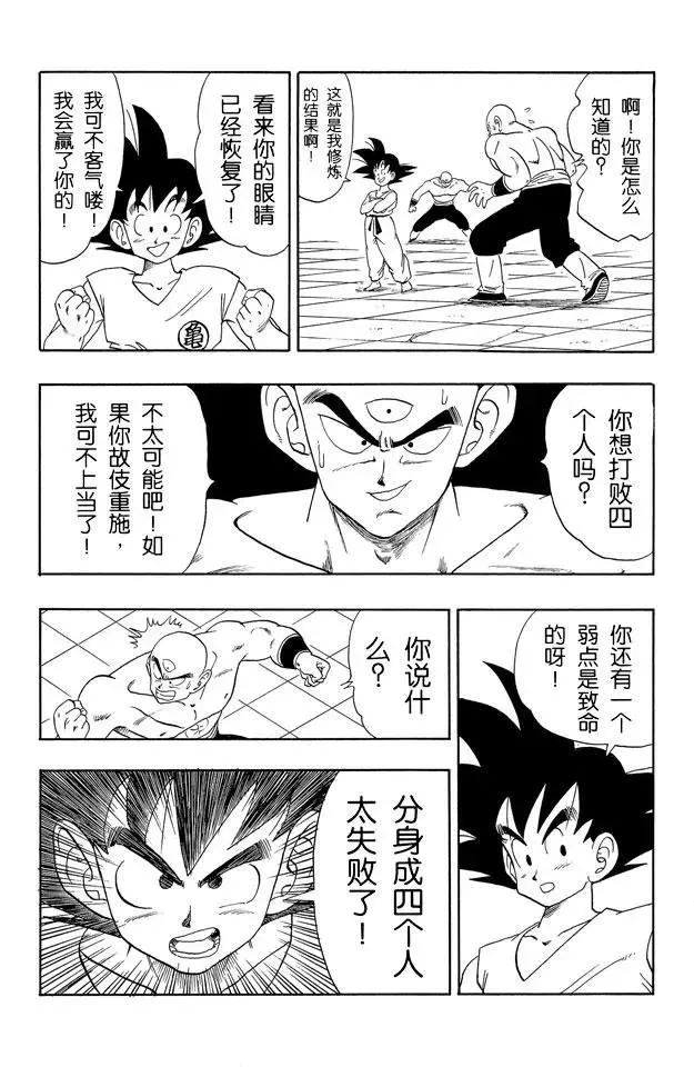 第179话 两个弱点 第10页