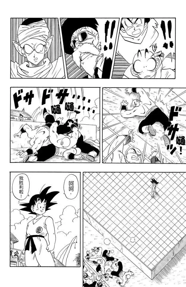 第179话 两个弱点 第14页