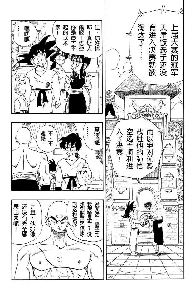 第180话 比克大魔王对天神 第2页