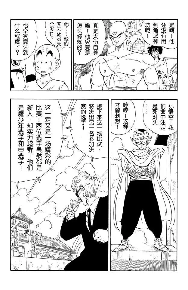 第180话 比克大魔王对天神 第3页