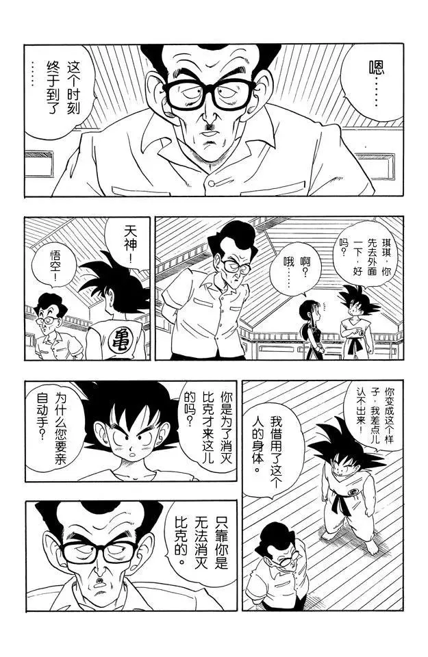 第180话 比克大魔王对天神 第4页