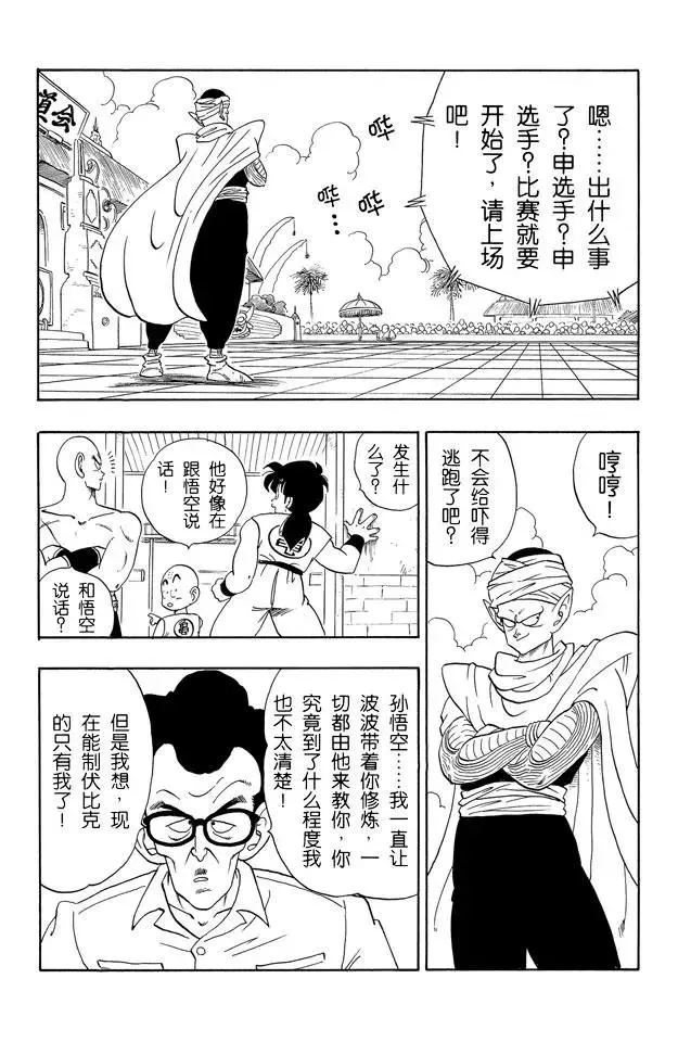第180话 比克大魔王对天神 第6页