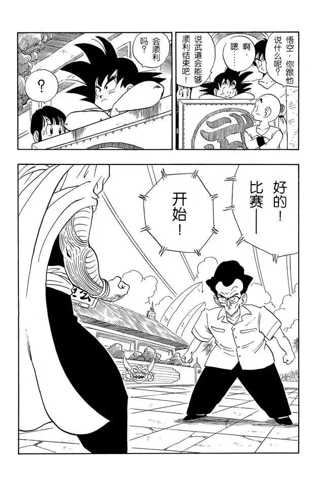 第180话 比克大魔王对天神 第8页
