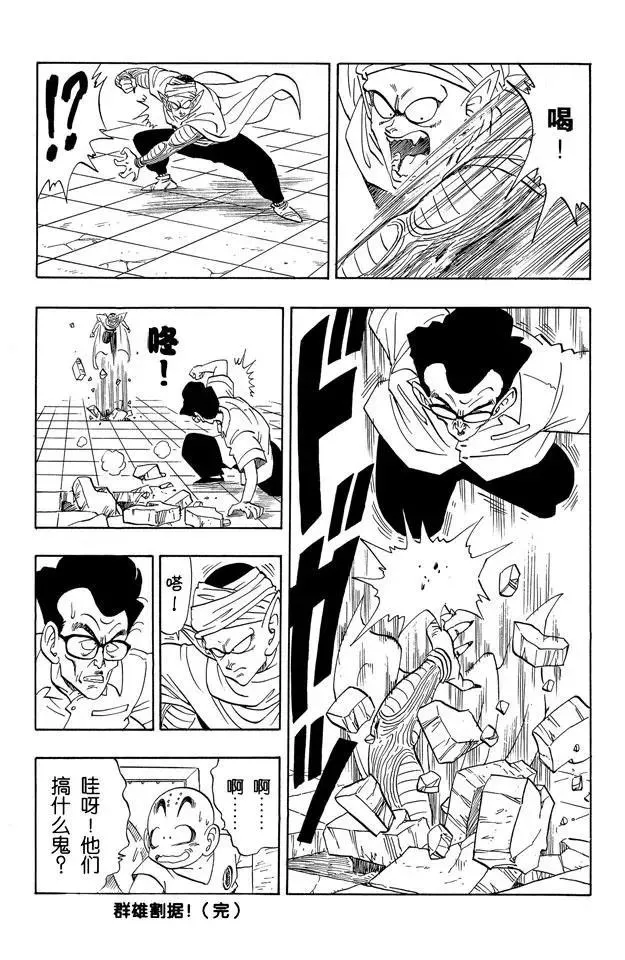 第180话 比克大魔王对天神 第15页