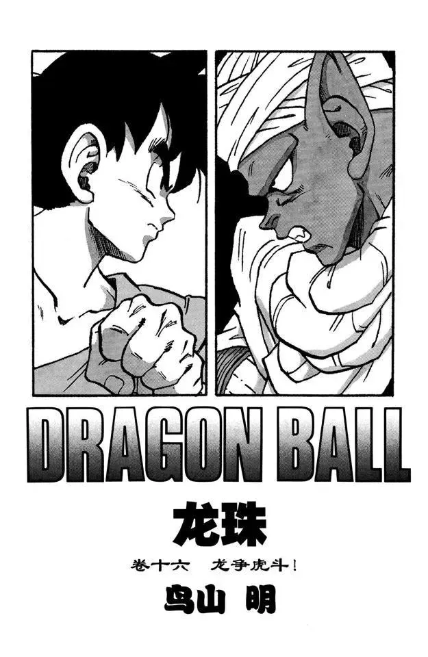 第181话 天神失算 第3页