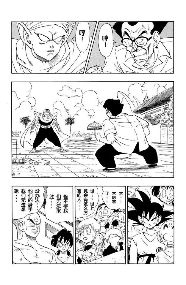 第181话 天神失算 第8页
