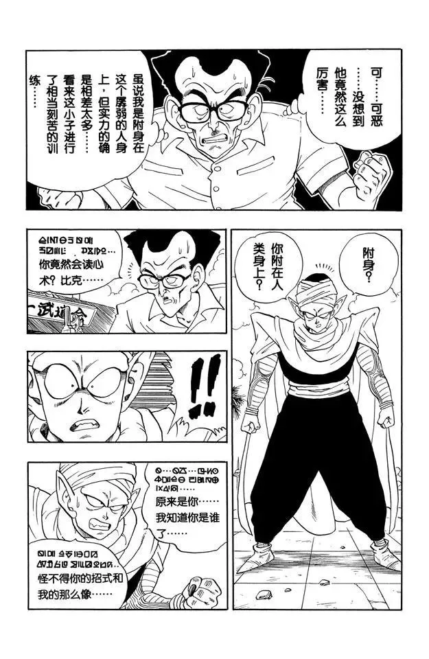 第181话 天神失算 第9页