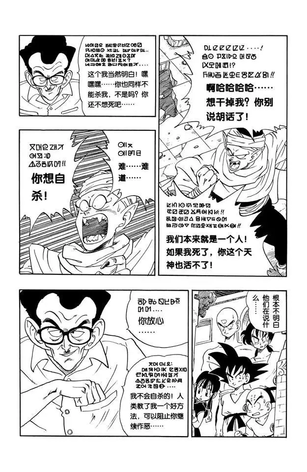 第181话 天神失算 第11页