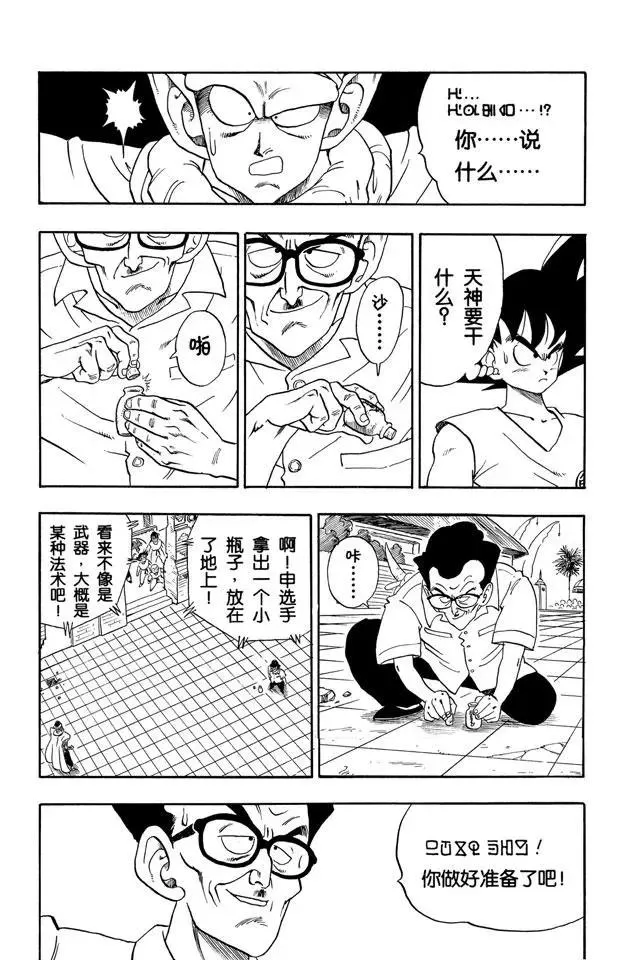 第181话 天神失算 第12页