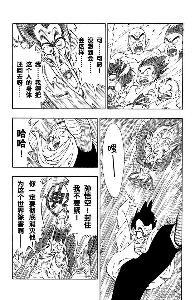 第181话 天神失算 第19页