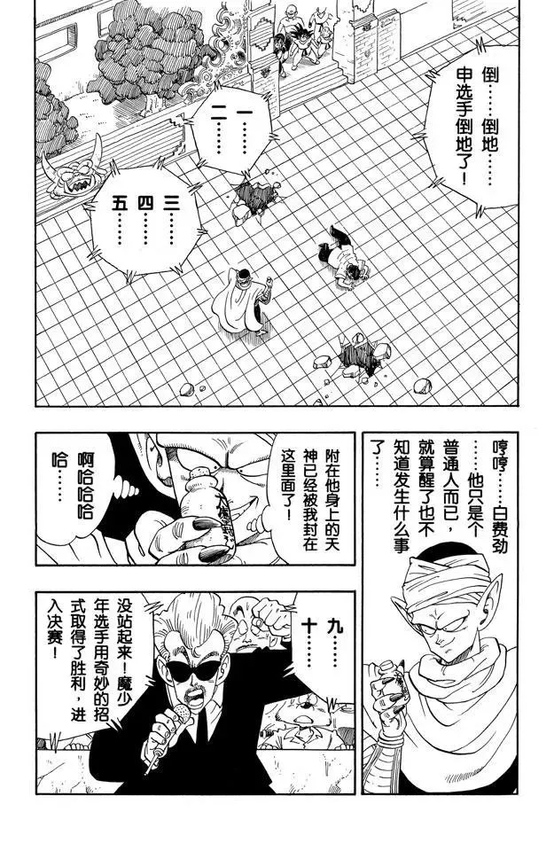第182话 命运的对决！悟空对比 第1页