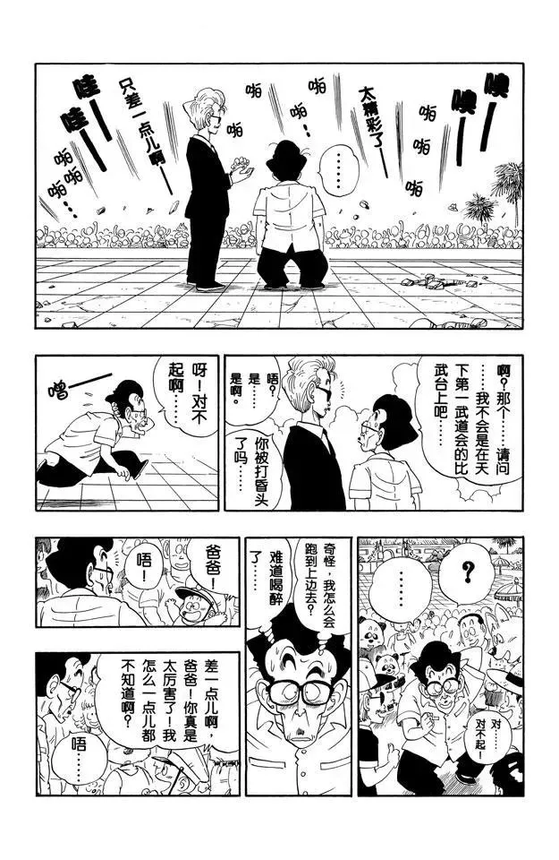 第182话 命运的对决！悟空对比 第3页
