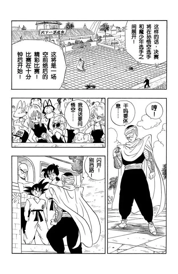 第182话 命运的对决！悟空对比 第4页