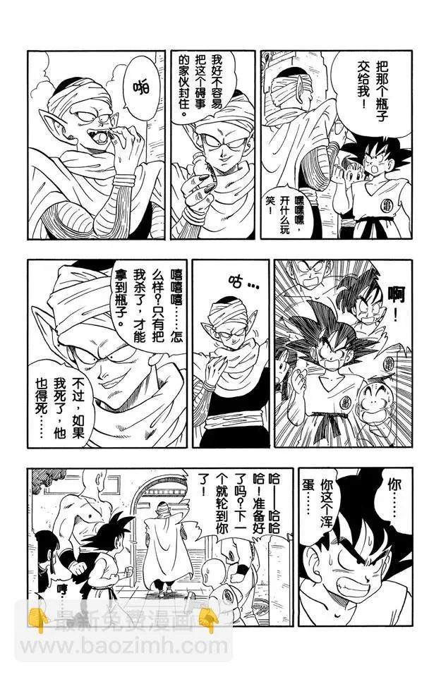 第182话 命运的对决！悟空对比 第5页