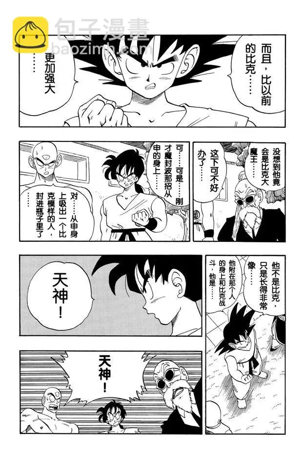 第182话 命运的对决！悟空对比 第7页