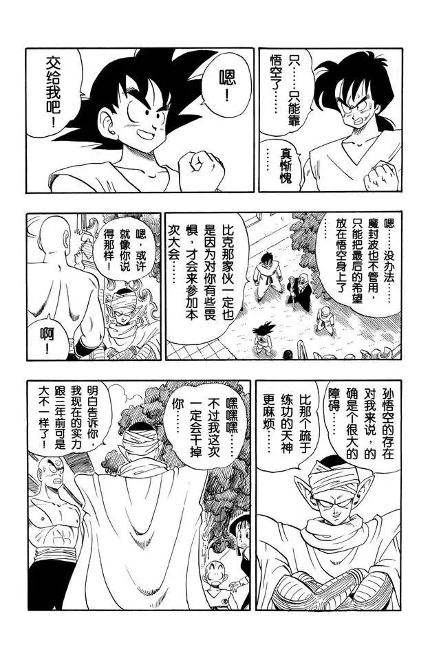 第182话 命运的对决！悟空对比 第9页