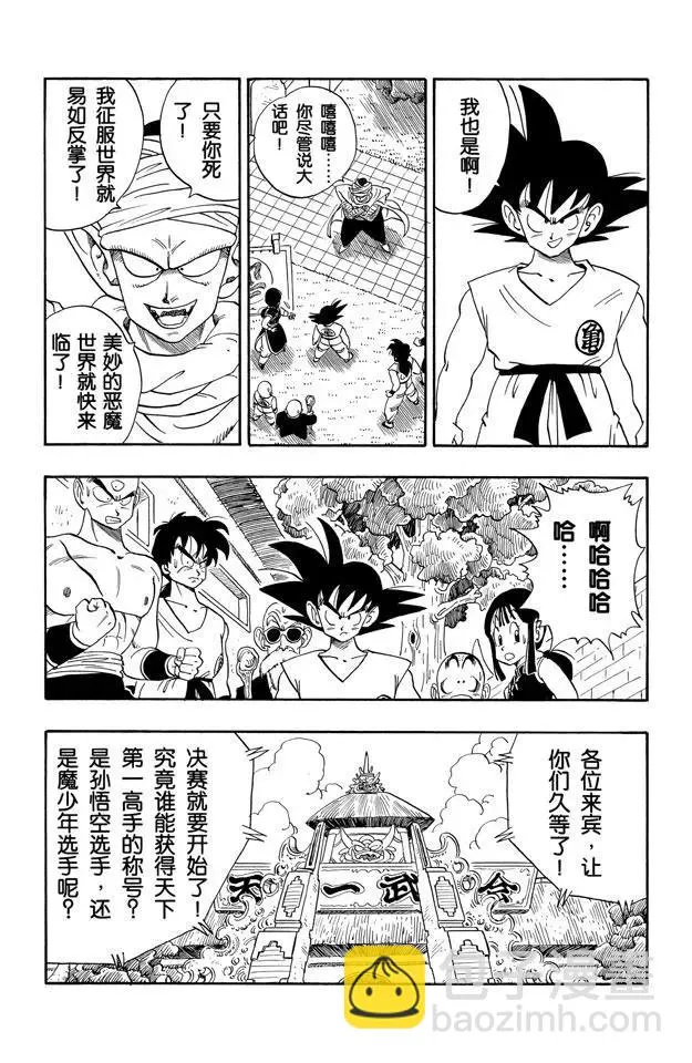 第182话 命运的对决！悟空对比 第10页