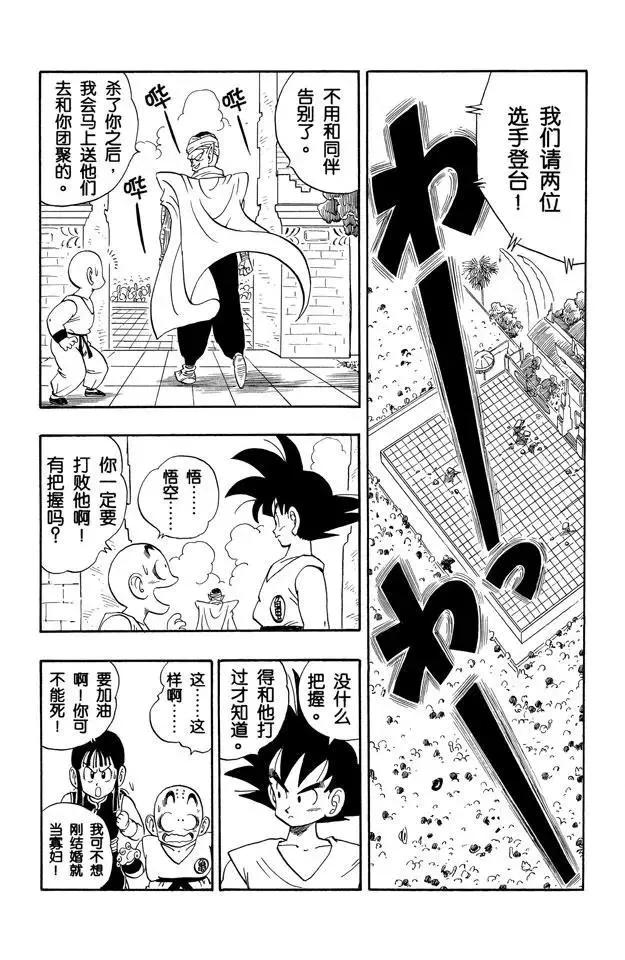 第182话 命运的对决！悟空对比 第11页